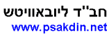Psak Din - Chabad